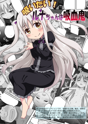 Suitai! Luna-chan wa Kyuuketsuki cover