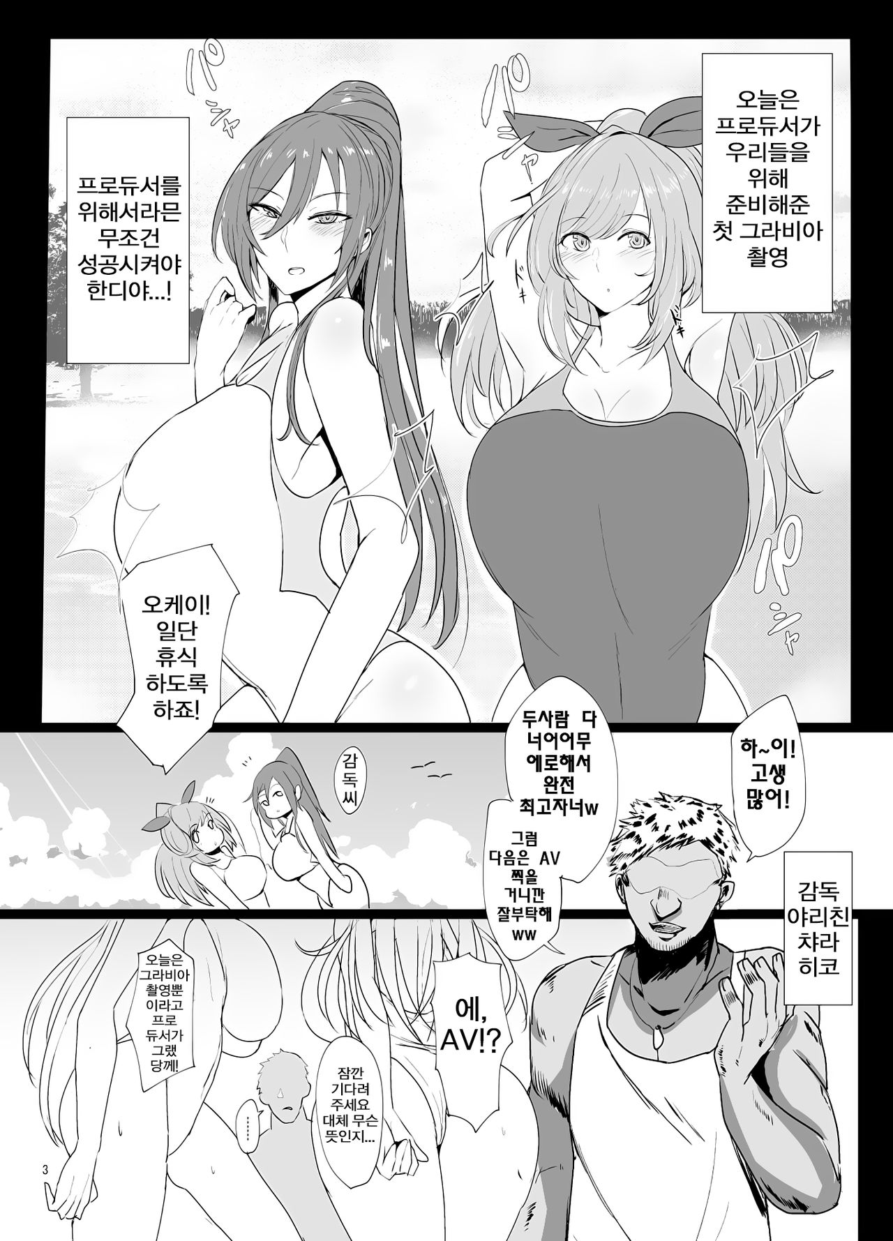Sakuya to Kogane ga Saimin de AV Debut Suru Hon | 사쿠야랑 코가네가 최면으로 AV 데뷔하는 책 page 3 full