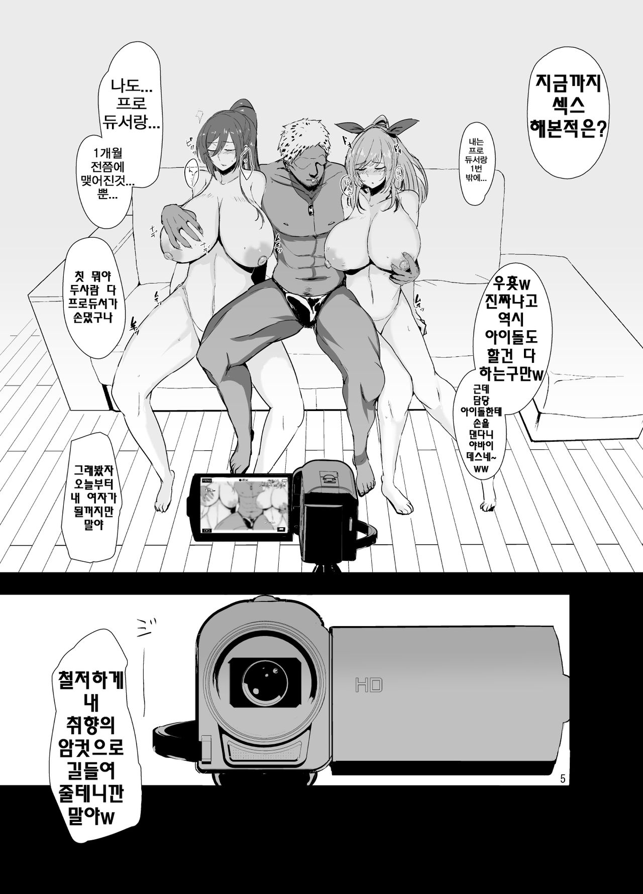 Sakuya to Kogane ga Saimin de AV Debut Suru Hon | 사쿠야랑 코가네가 최면으로 AV 데뷔하는 책 page 5 full