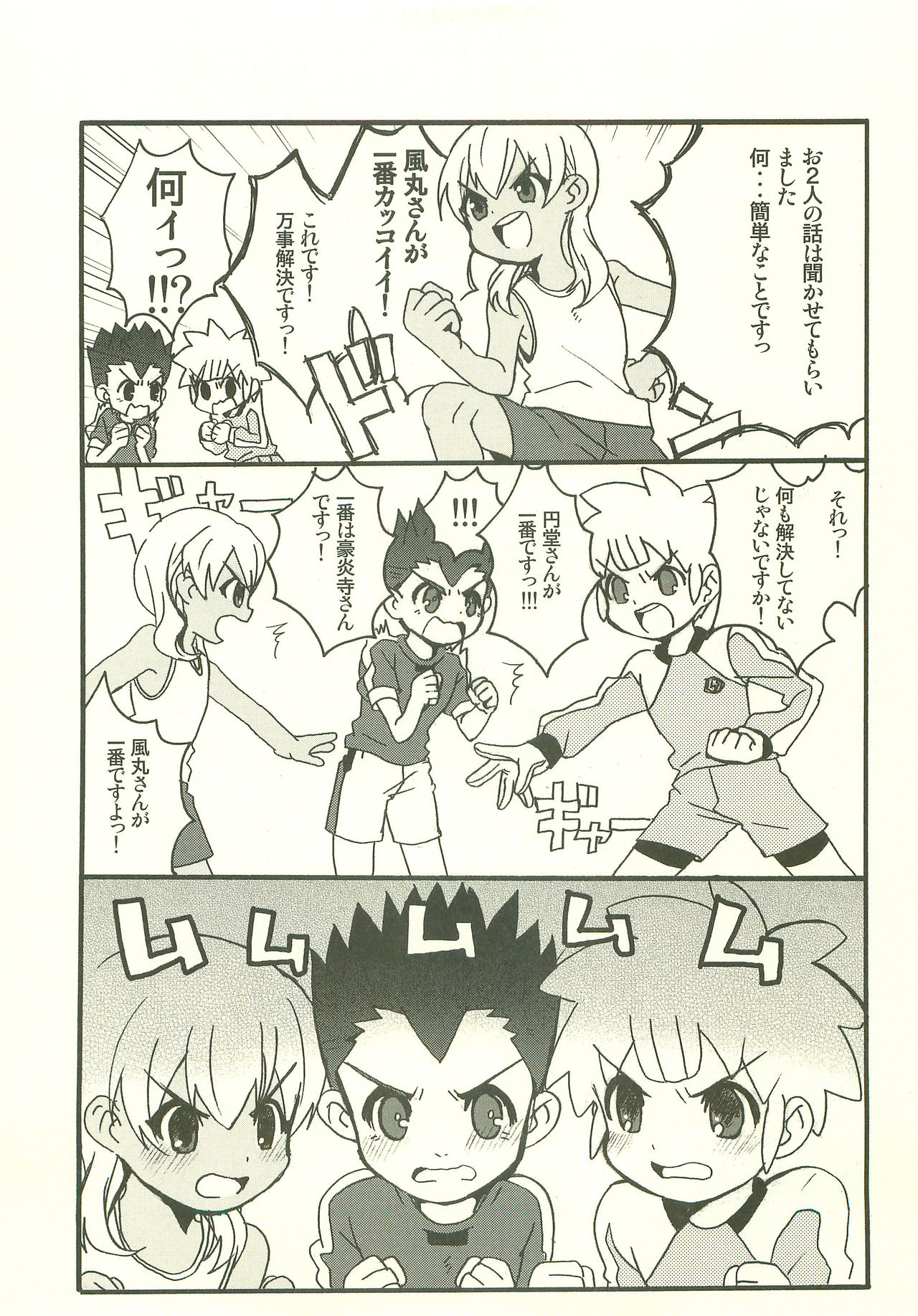 Datte, Daisuki! page 4 full