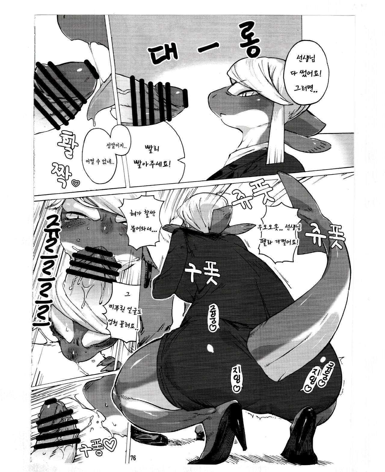 Suugaku Kyoushi no Sparta Saikyouikuhou | 수학교사의 스파르타 교육법 page 2 full