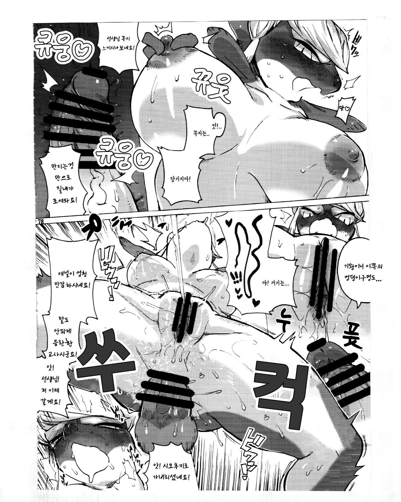 Suugaku Kyoushi no Sparta Saikyouikuhou | 수학교사의 스파르타 교육법 page 4 full