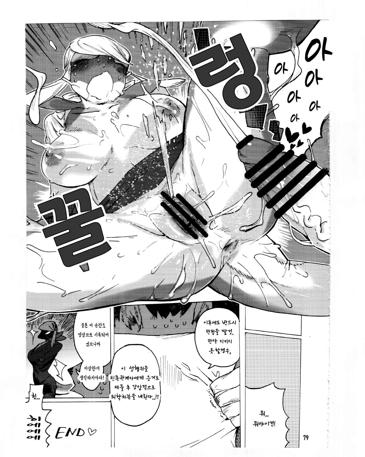 Suugaku Kyoushi no Sparta Saikyouikuhou | 수학교사의 스파르타 교육법 page 5 full