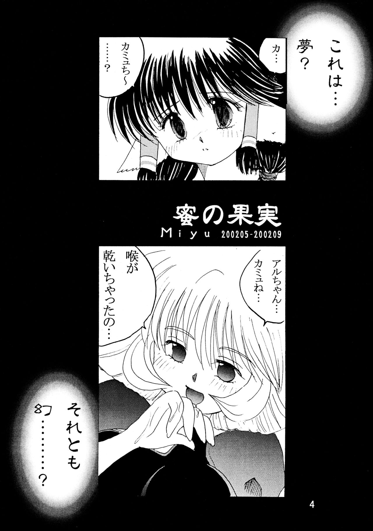 Yorokobi no Uta page 4 full