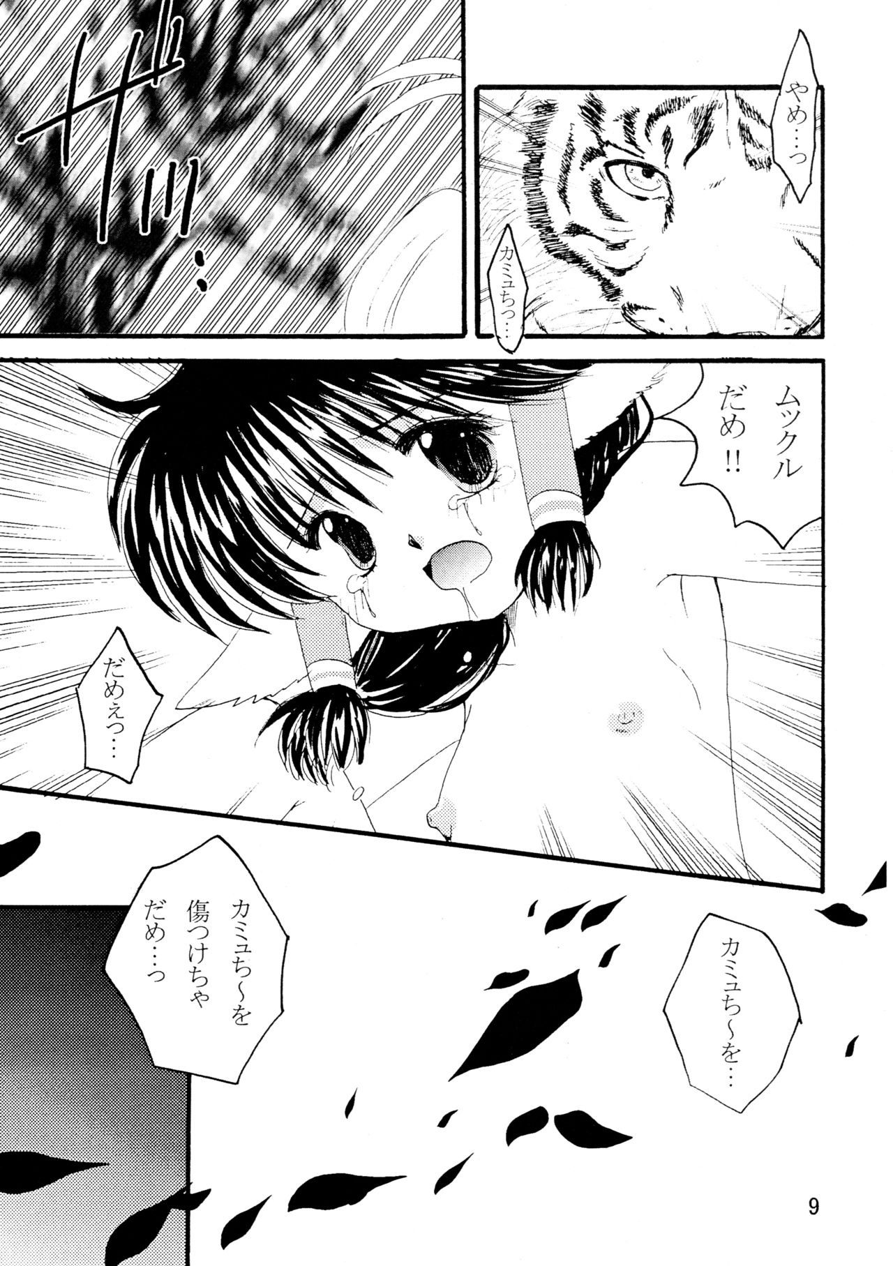 Yorokobi no Uta page 9 full