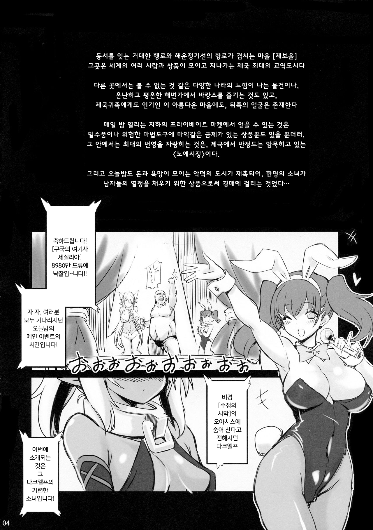 Dorei Shijou no Dark Elf | 노예시장의 다크엘프 page 4 full