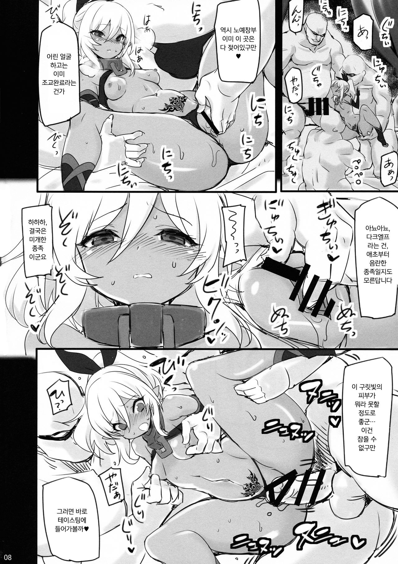 Dorei Shijou no Dark Elf | 노예시장의 다크엘프 page 8 full