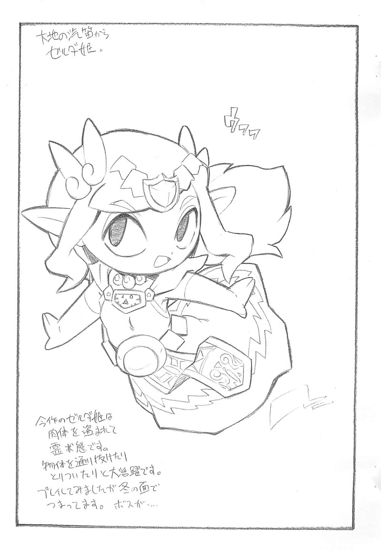 Touch de Link! page 3 full