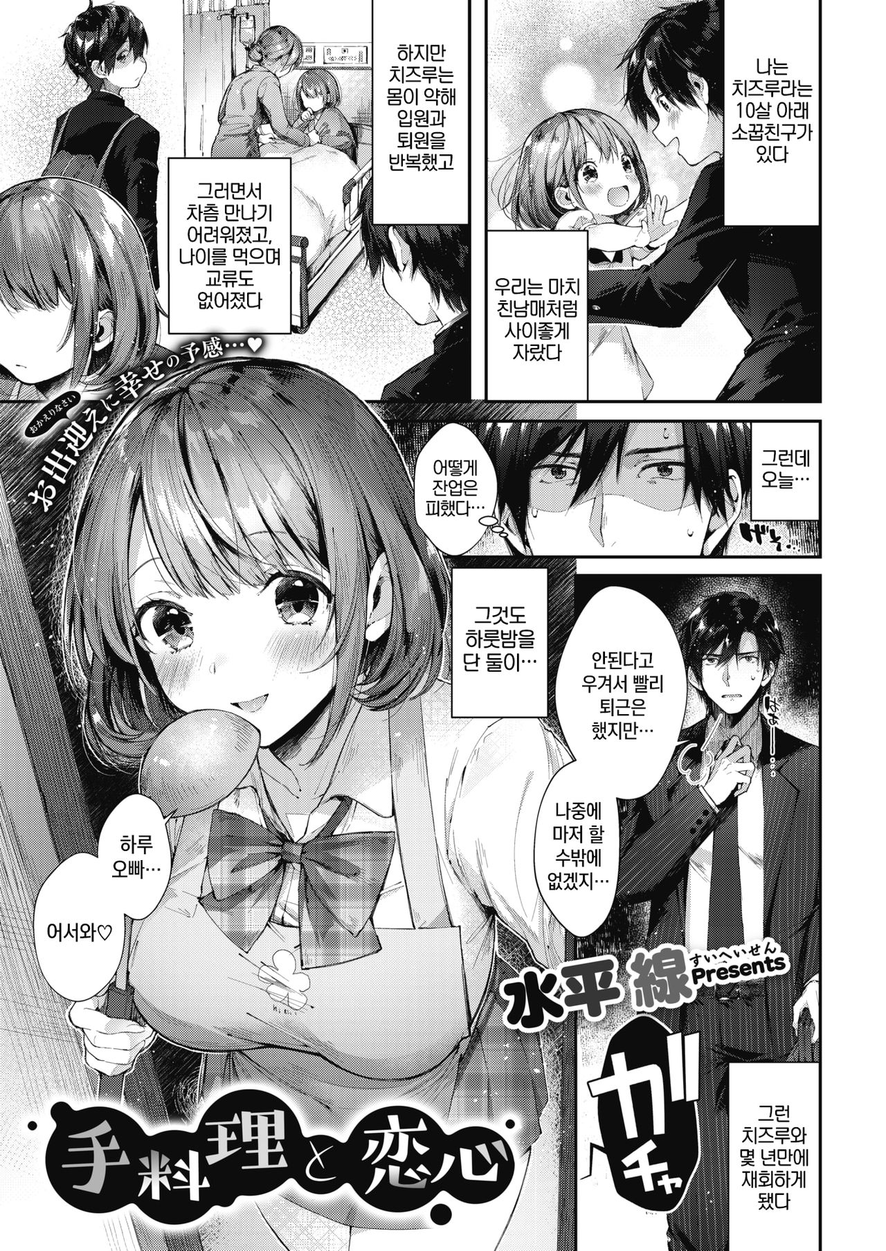 Teryouri to Koigokoro page 1 full