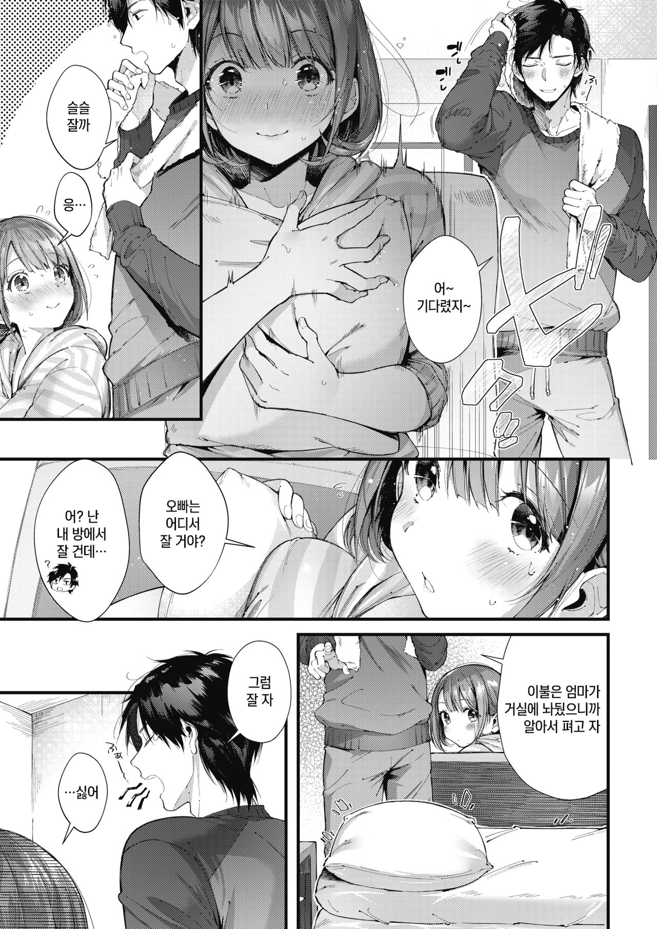 Teryouri to Koigokoro page 5 full