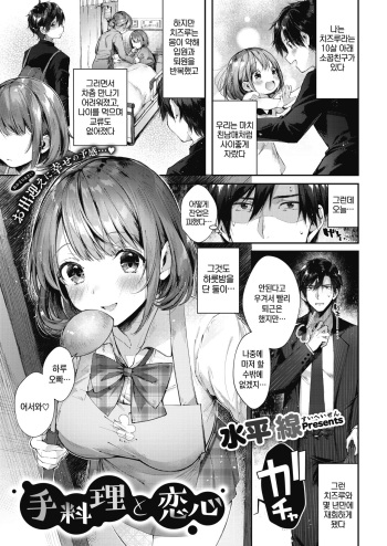Teryouri to Koigokoro cover