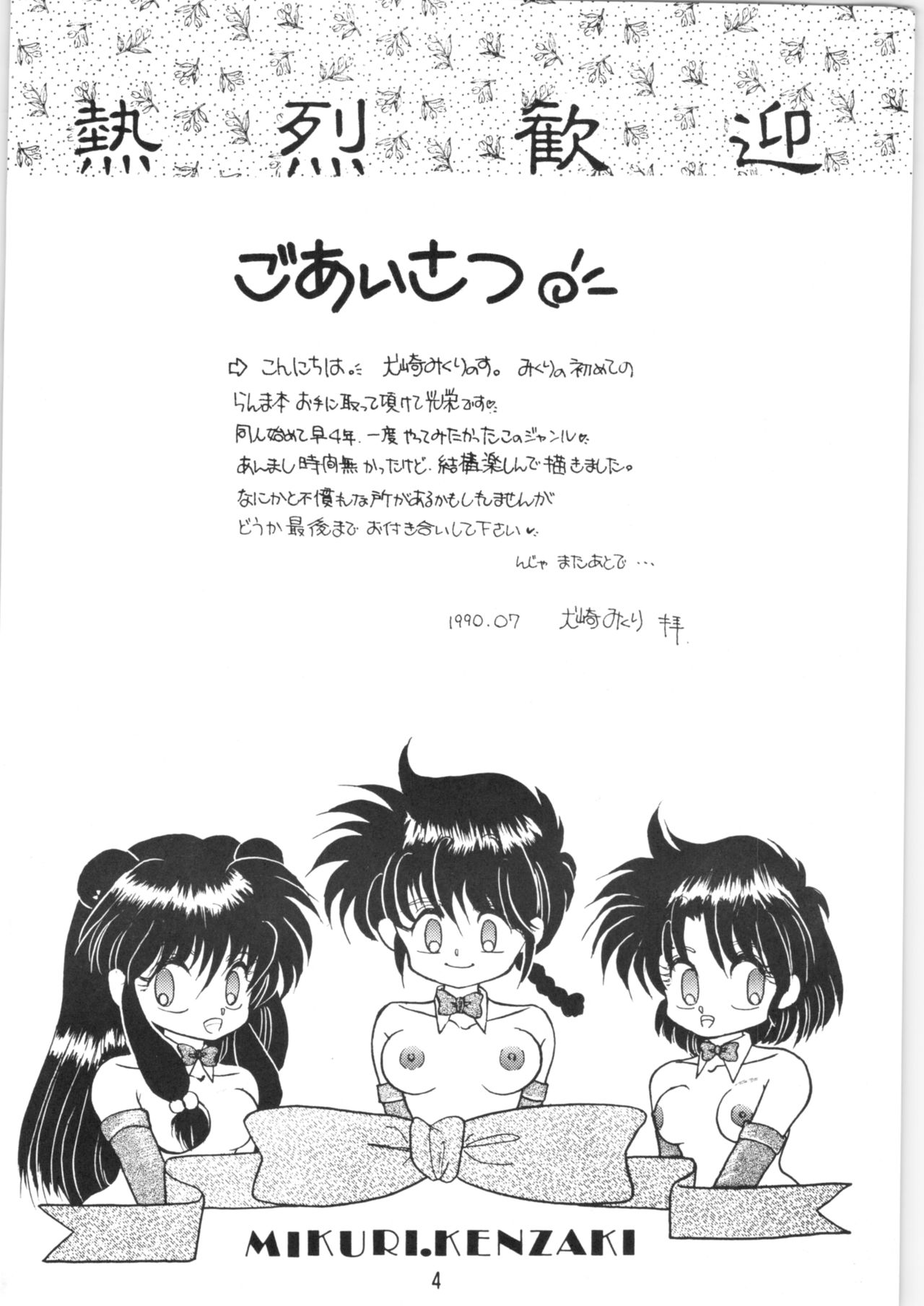 Peke Peke page 3 full
