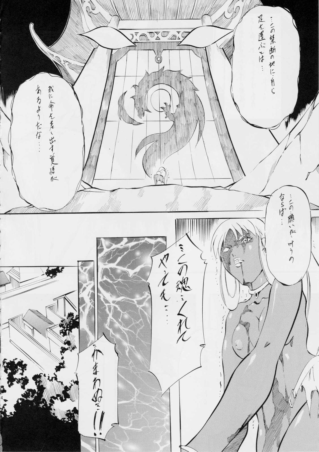 Ai &amp; Mai D.S ~Sennen Jigoku Hen~ page 3 full