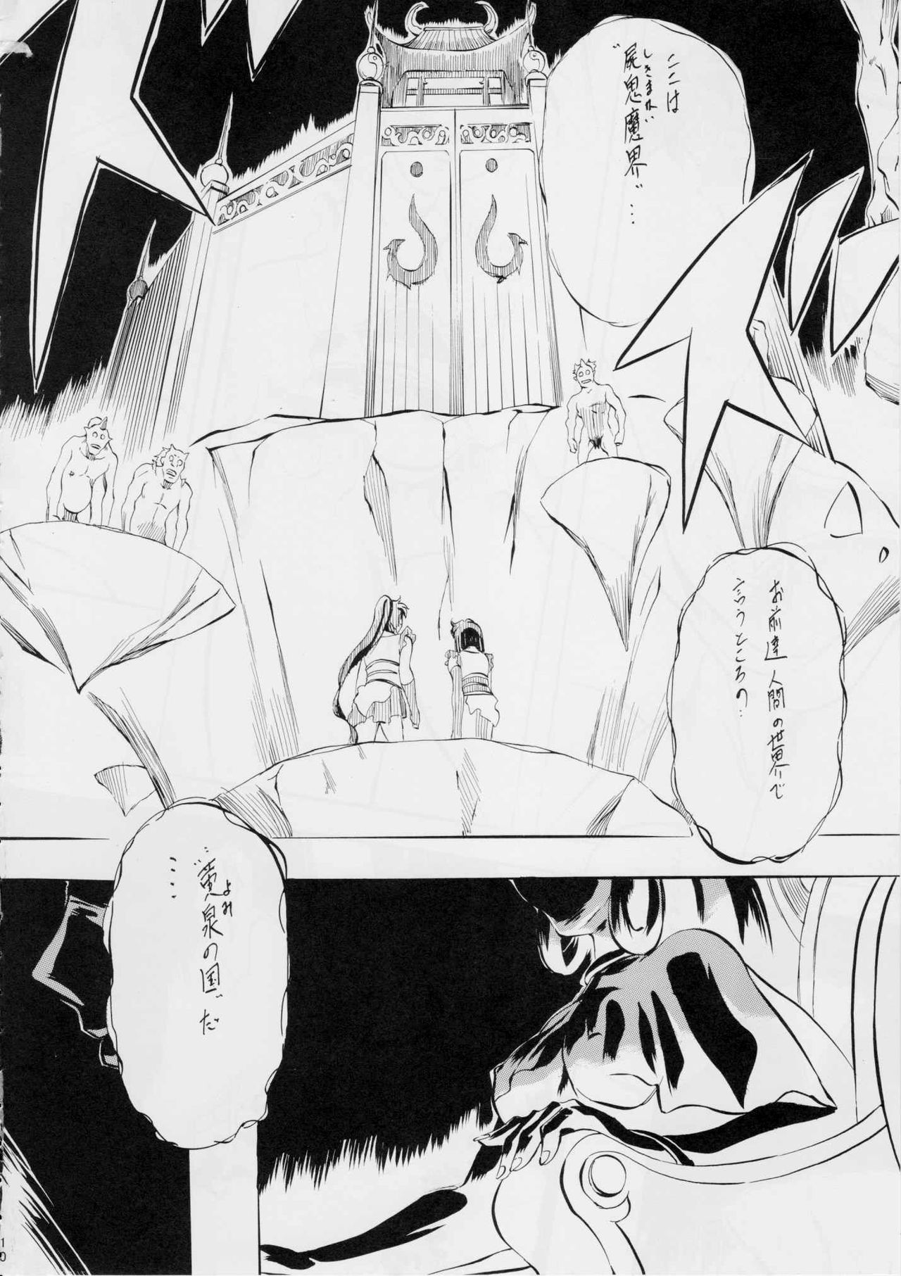 Ai &amp; Mai D.S ~Sennen Jigoku Hen~ page 9 full