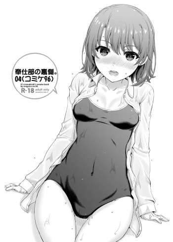 Houshi-bu no Uragawa. 04 cover