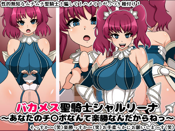 Bakamesu Holy Knight Charlina ~Anata no Chinpo nante Rakushou nan dakara ne~ page 1 full