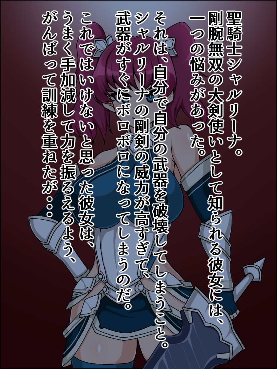 Bakamesu Holy Knight Charlina ~Anata no Chinpo nante Rakushou nan dakara ne~ page 2 full