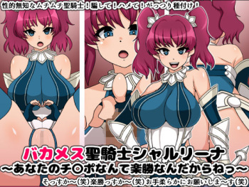 Bakamesu Holy Knight Charlina ~Anata no Chinpo nante Rakushou nan dakara ne~ cover