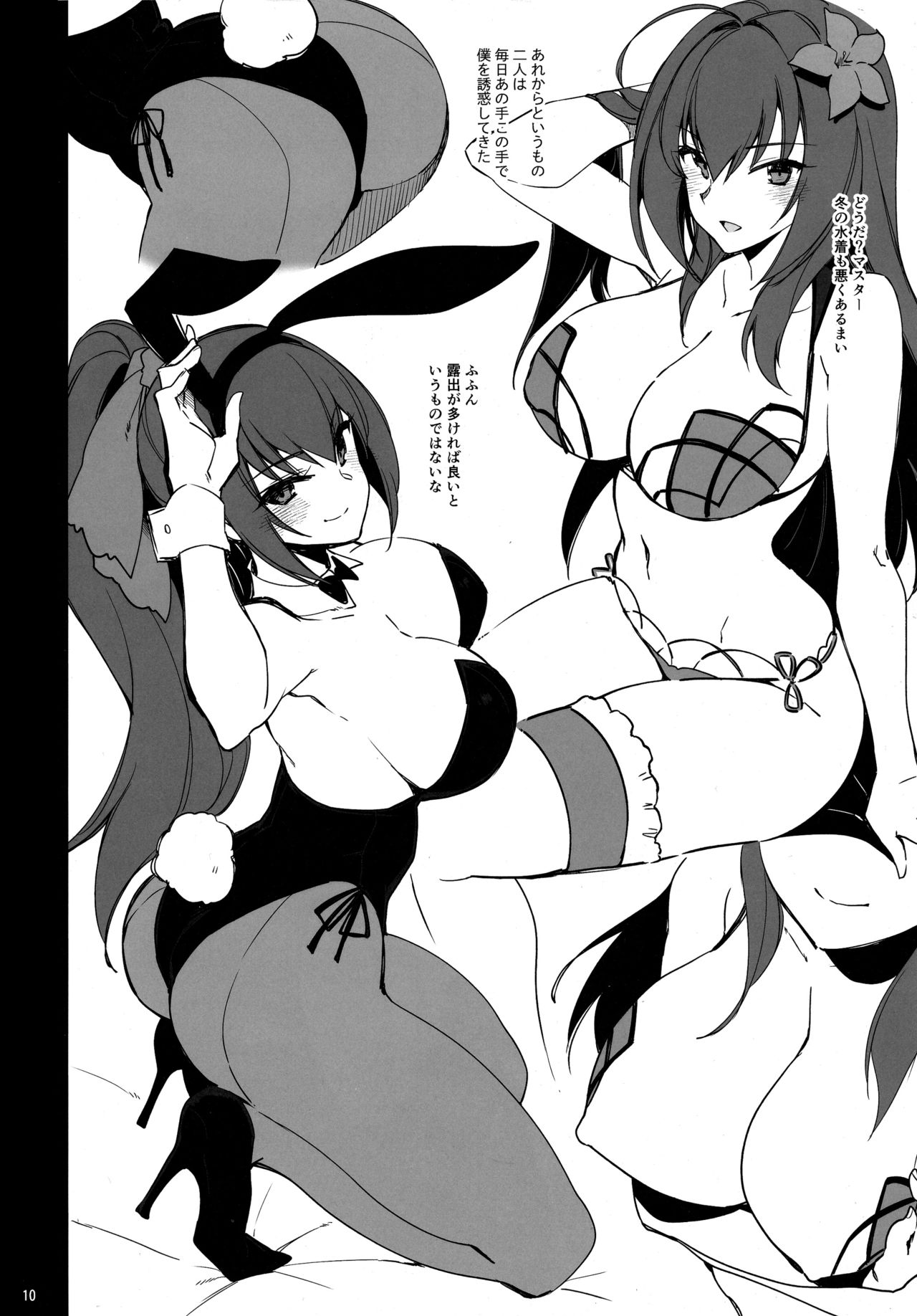 Dochira no Scathach Show page 9 full