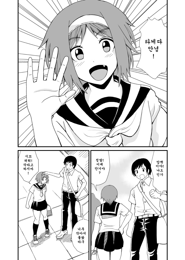 Fundari Kettari | 엎친데 덥친격 page 2 full