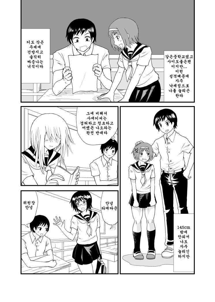 Fundari Kettari | 엎친데 덥친격 page 4 full