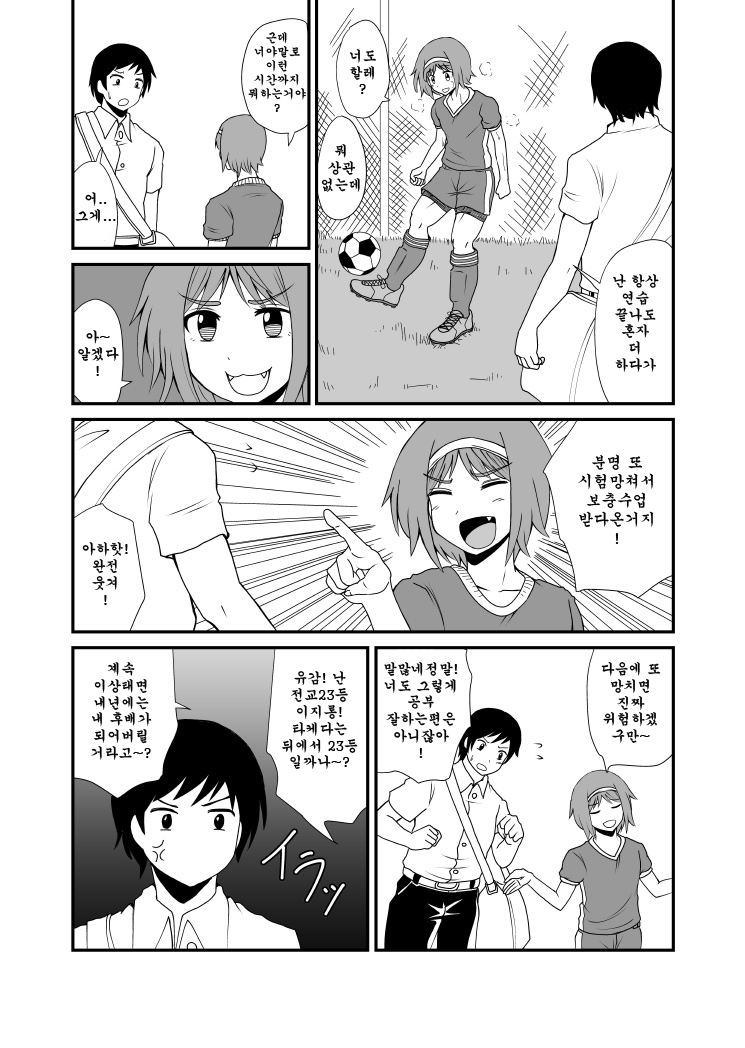 Fundari Kettari | 엎친데 덥친격 page 7 full