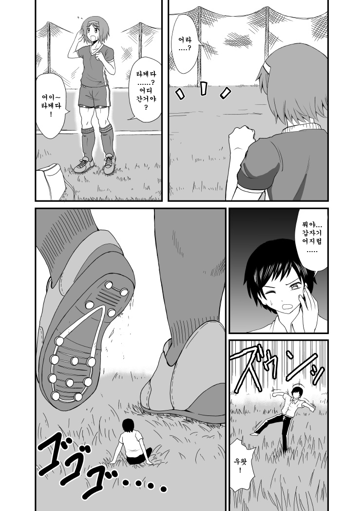 Fundari Kettari | 엎친데 덥친격 page 9 full
