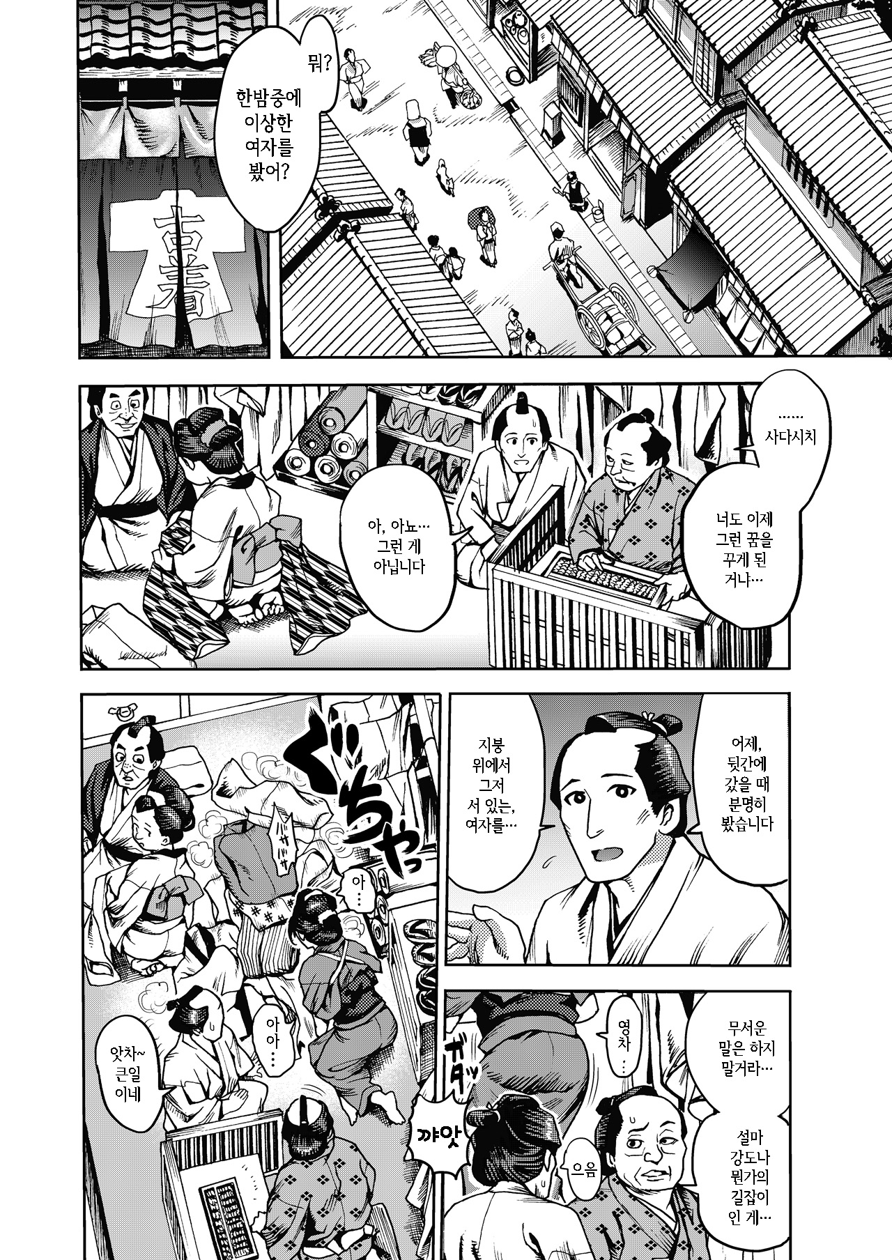 Kunoichi no Mitsuyaku | 쿠노이치의 밀약 page 4 full