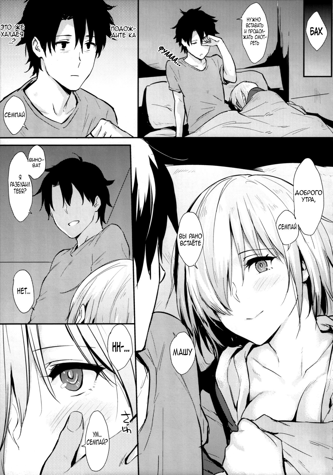 Mash-ppoi no! page 4 full