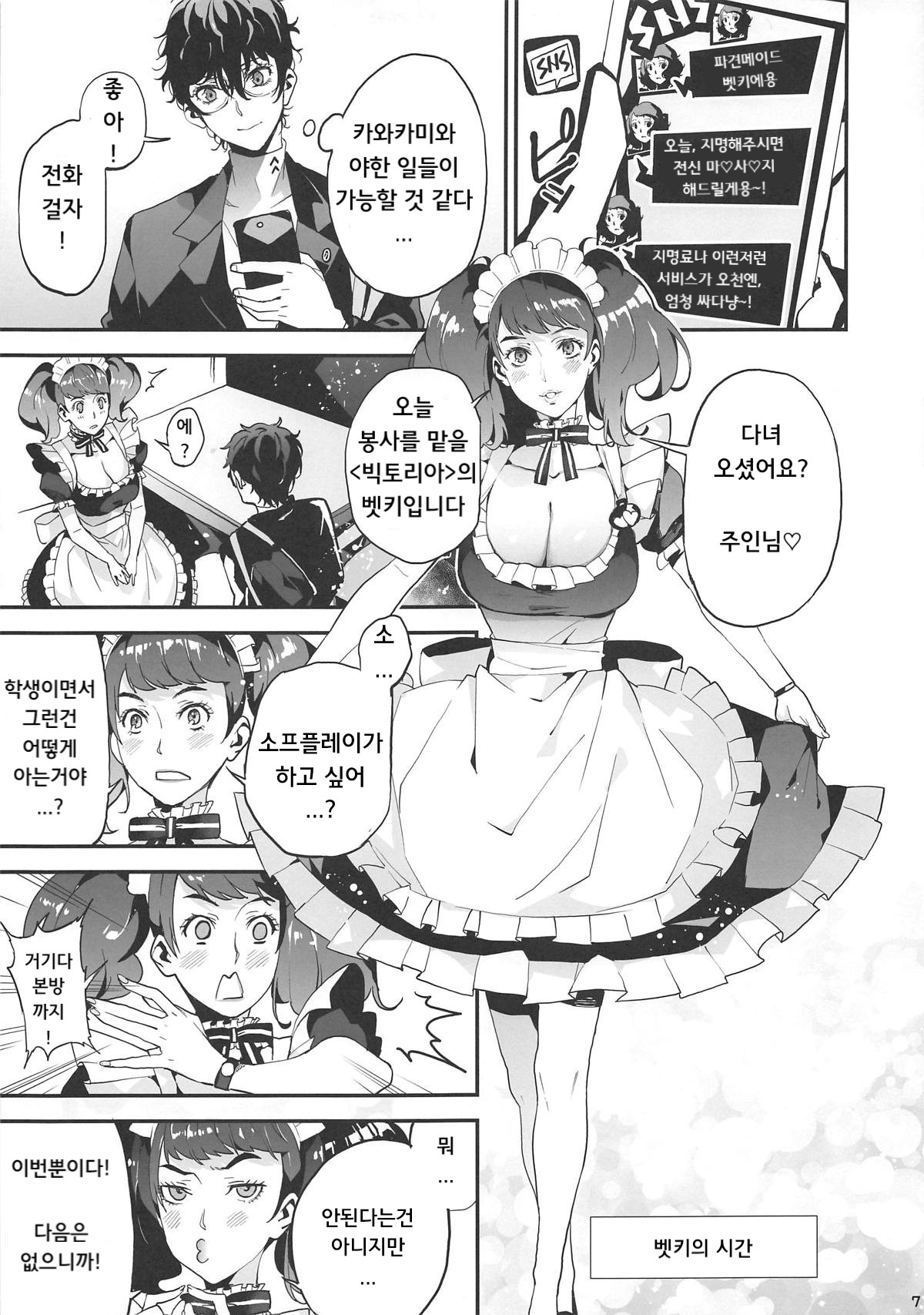 P co-creation page 8 full