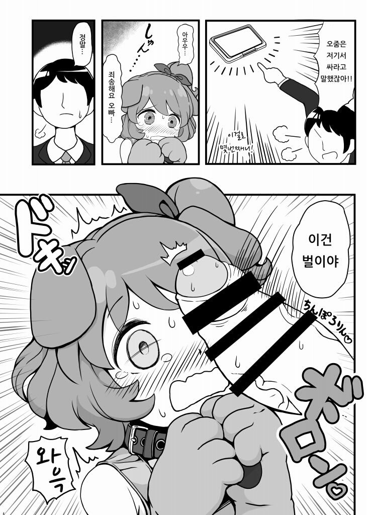 Akari Wan-derful! page 3 full