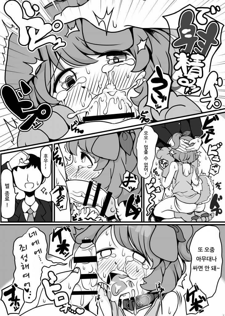 Akari Wan-derful! page 6 full