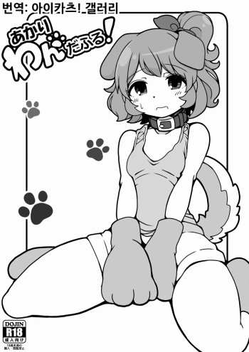 Akari Wan-derful! cover