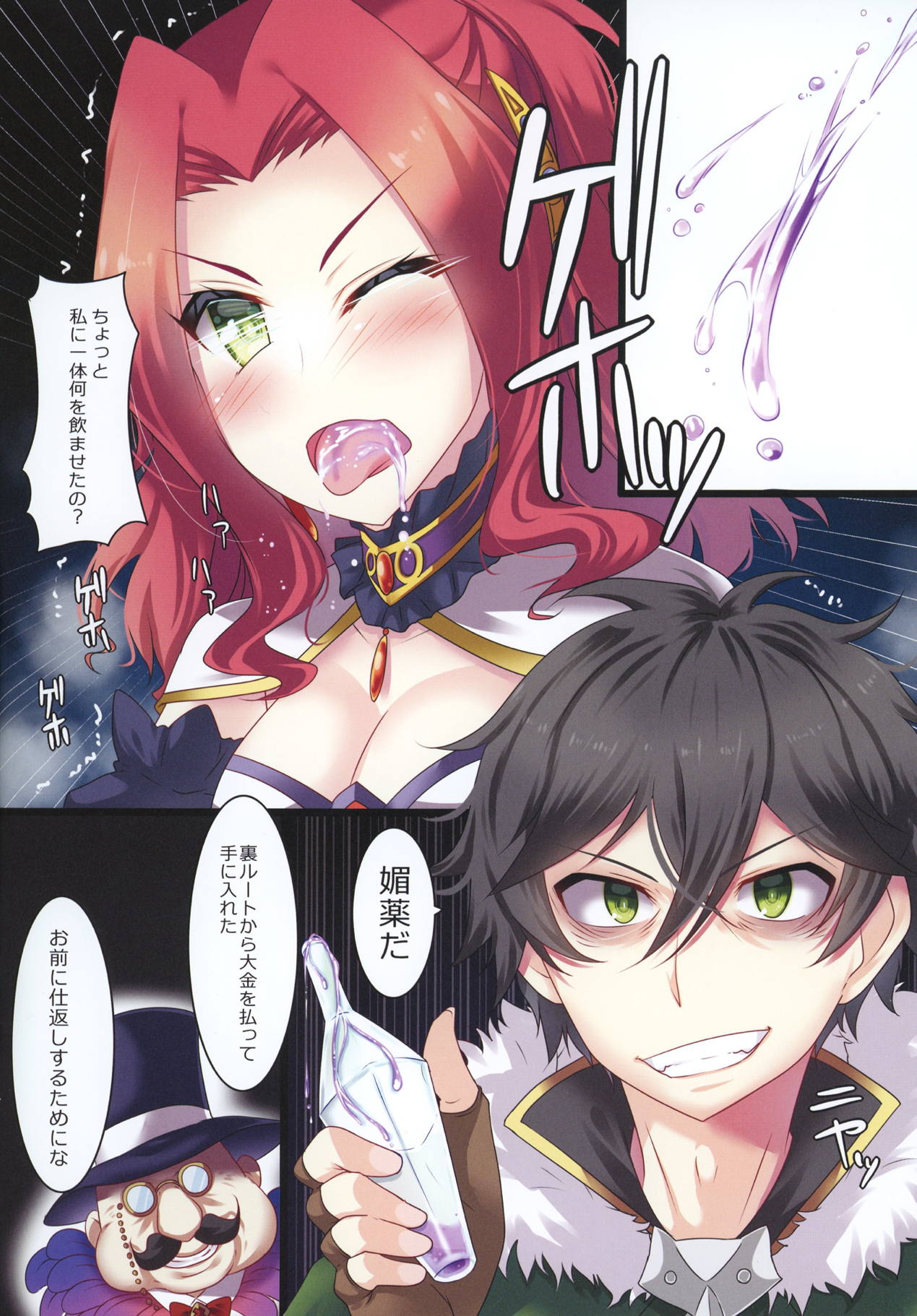 Tate no Yuusha no Fukushuu page 4 full