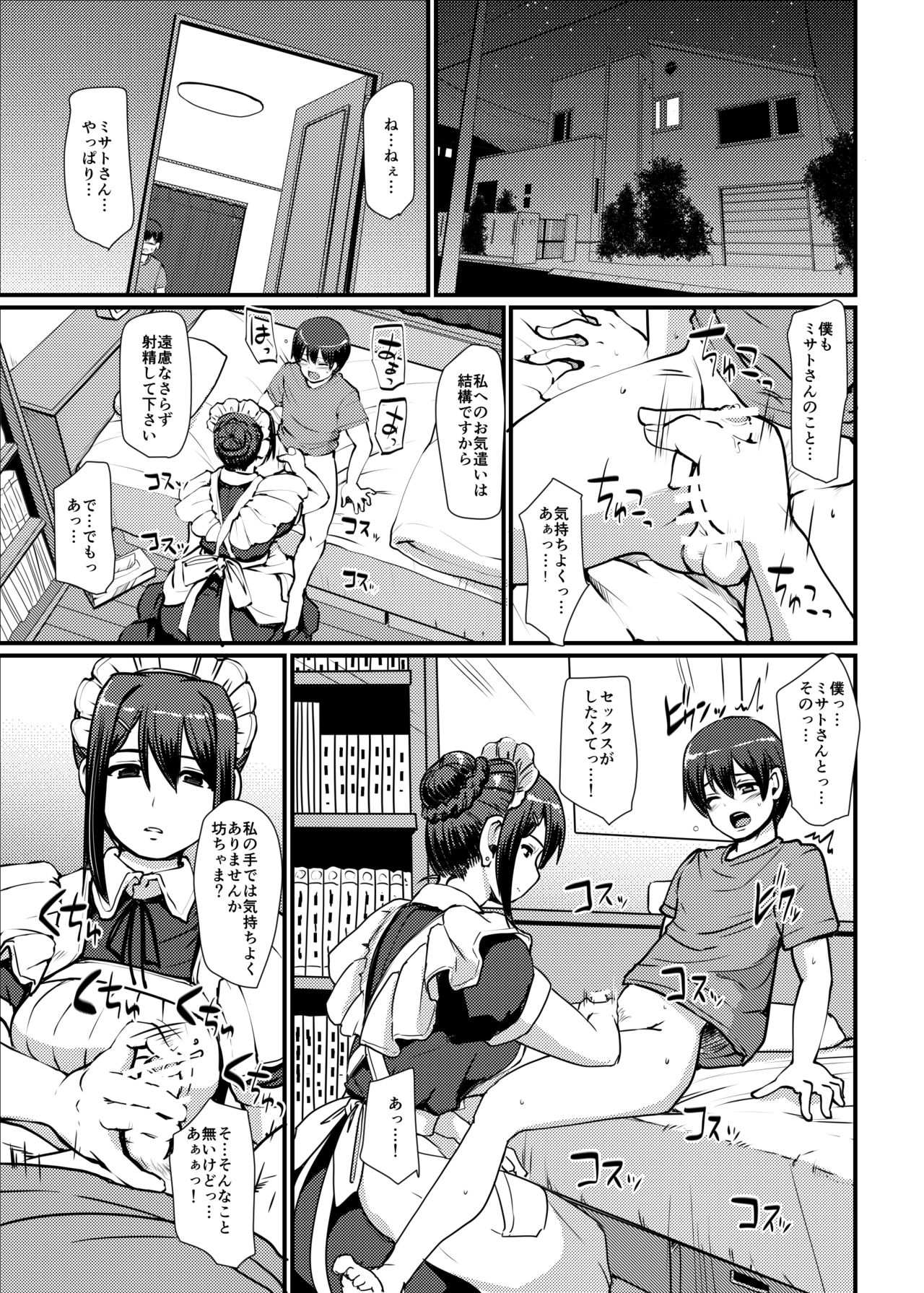 Maid no Oshigoto. II page 2 full