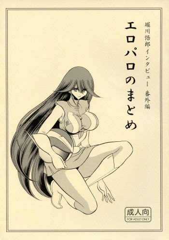 Eroparo no Matome cover