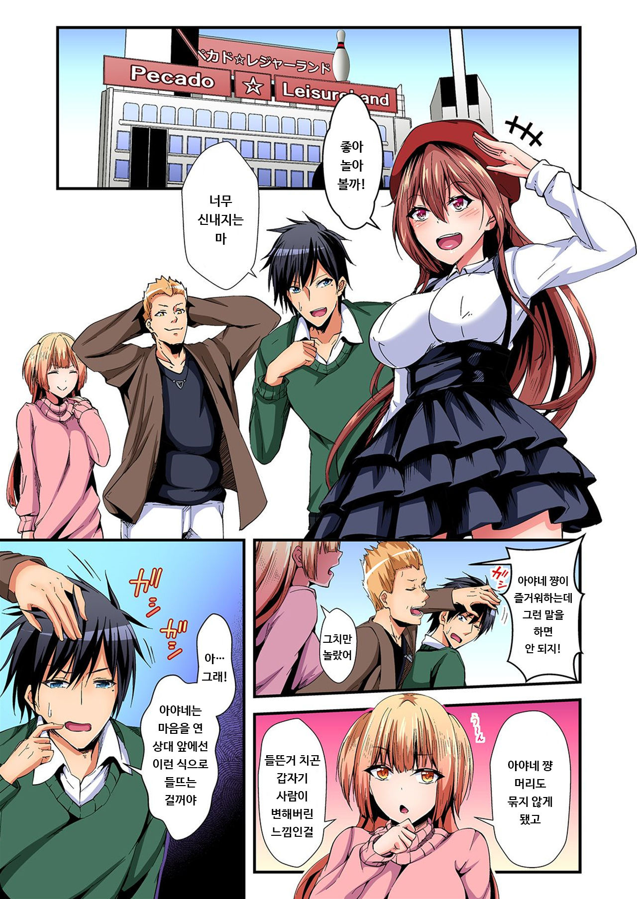 Irekawatte Dotabata Ecchi! ~Aya-nee no Binkan na Karada ni Ore wa Taerarenai 6 | 교체하고 좌충우돌 엣찌! ~아야 누나의 민감한 신체에 나는 참을 수 없어~ 6권 page 2 full