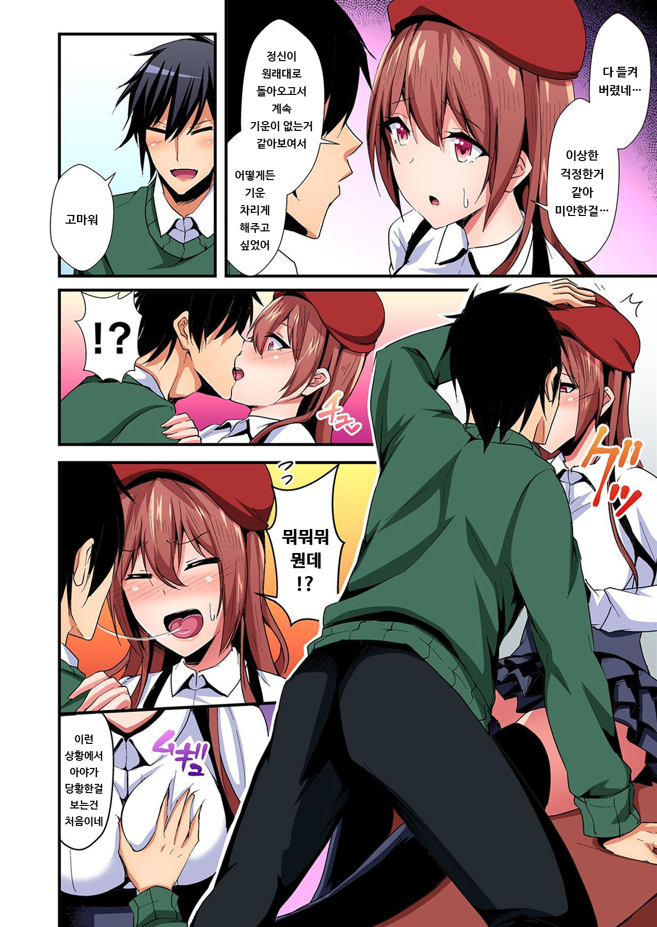 Irekawatte Dotabata Ecchi! ~Aya-nee no Binkan na Karada ni Ore wa Taerarenai 6 | 교체하고 좌충우돌 엣찌! ~아야 누나의 민감한 신체에 나는 참을 수 없어~ 6권 page 9 full