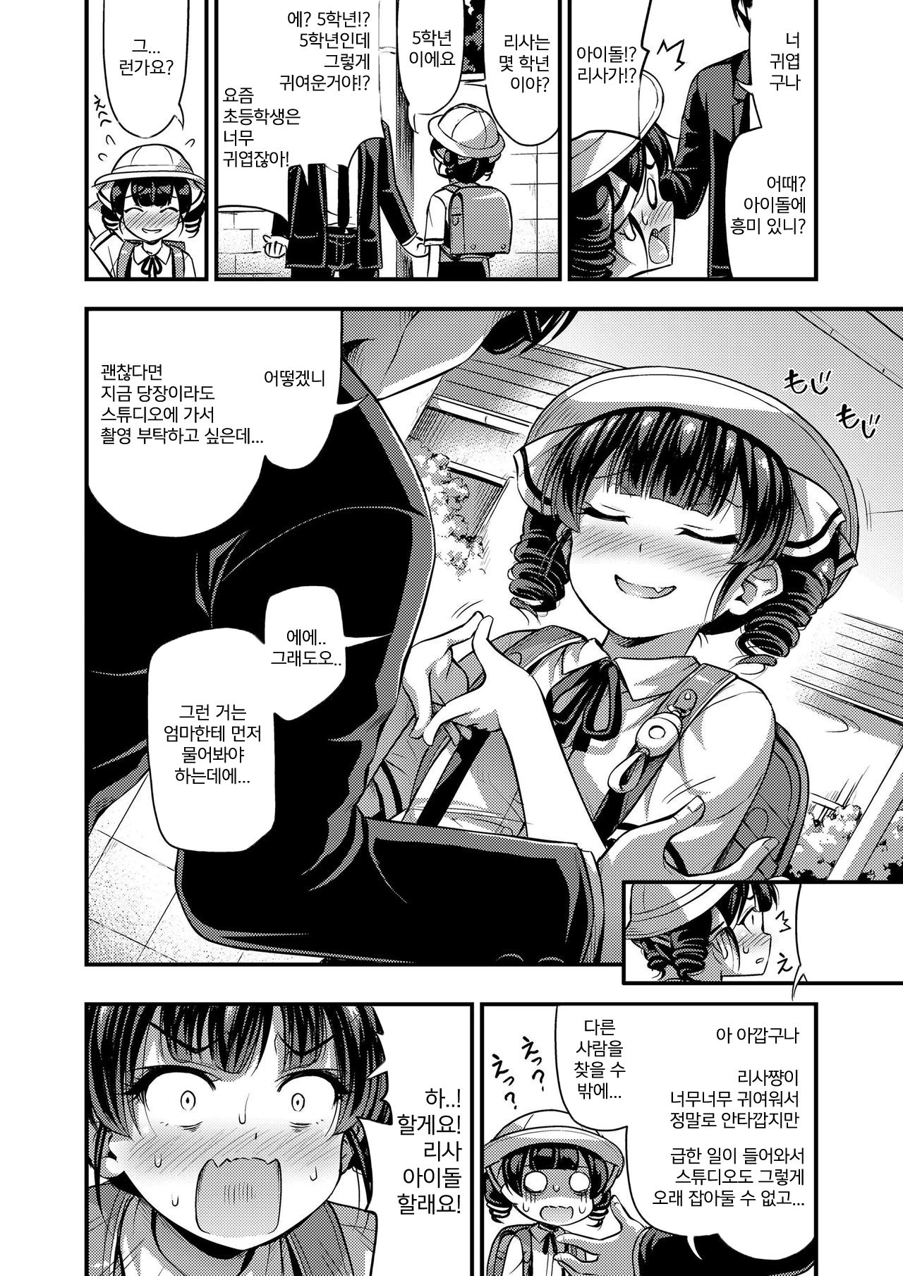 JS Idol Densetsu | 여자 초등학생 아이돌 전설 page 2 full