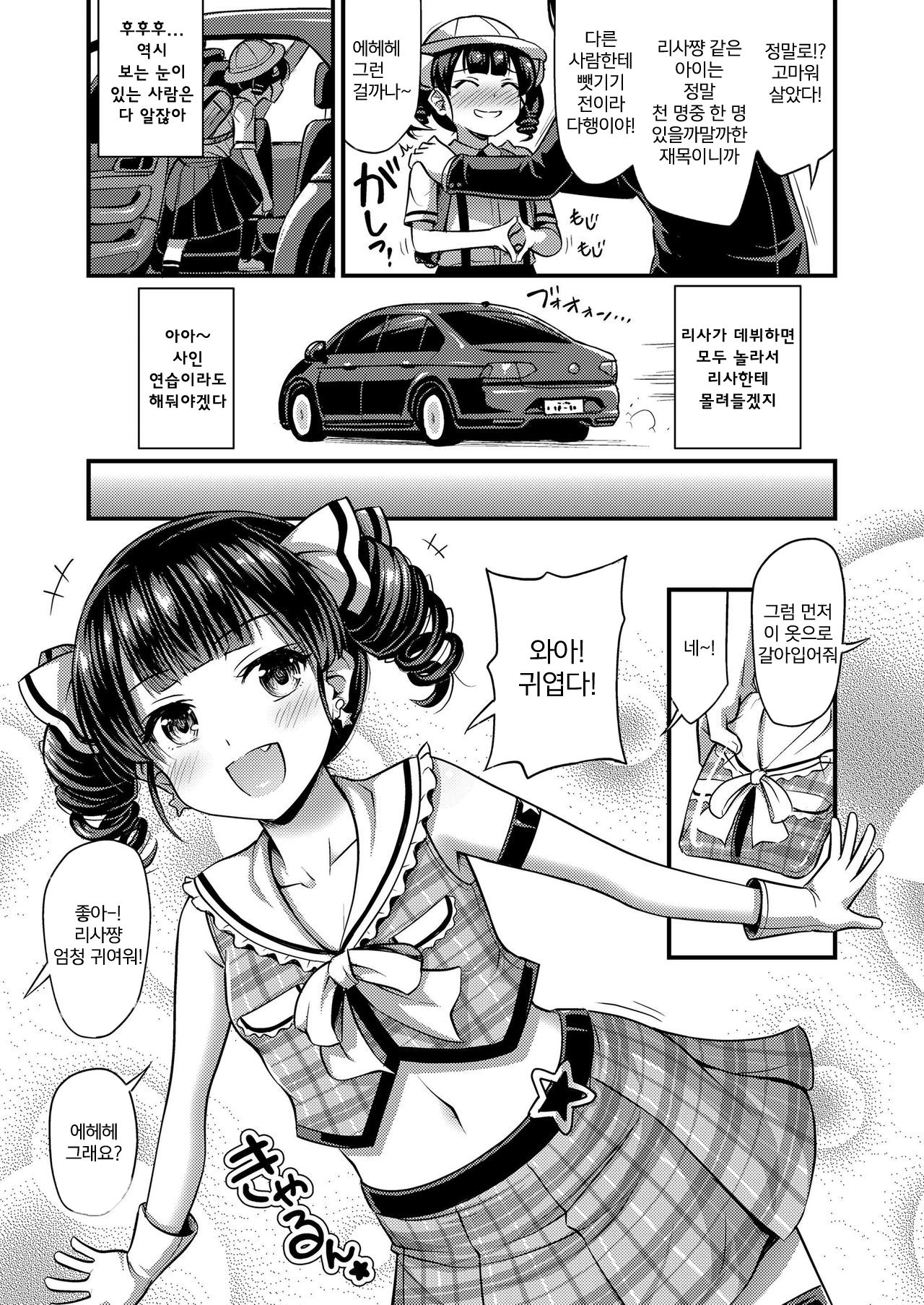 JS Idol Densetsu | 여자 초등학생 아이돌 전설 page 3 full