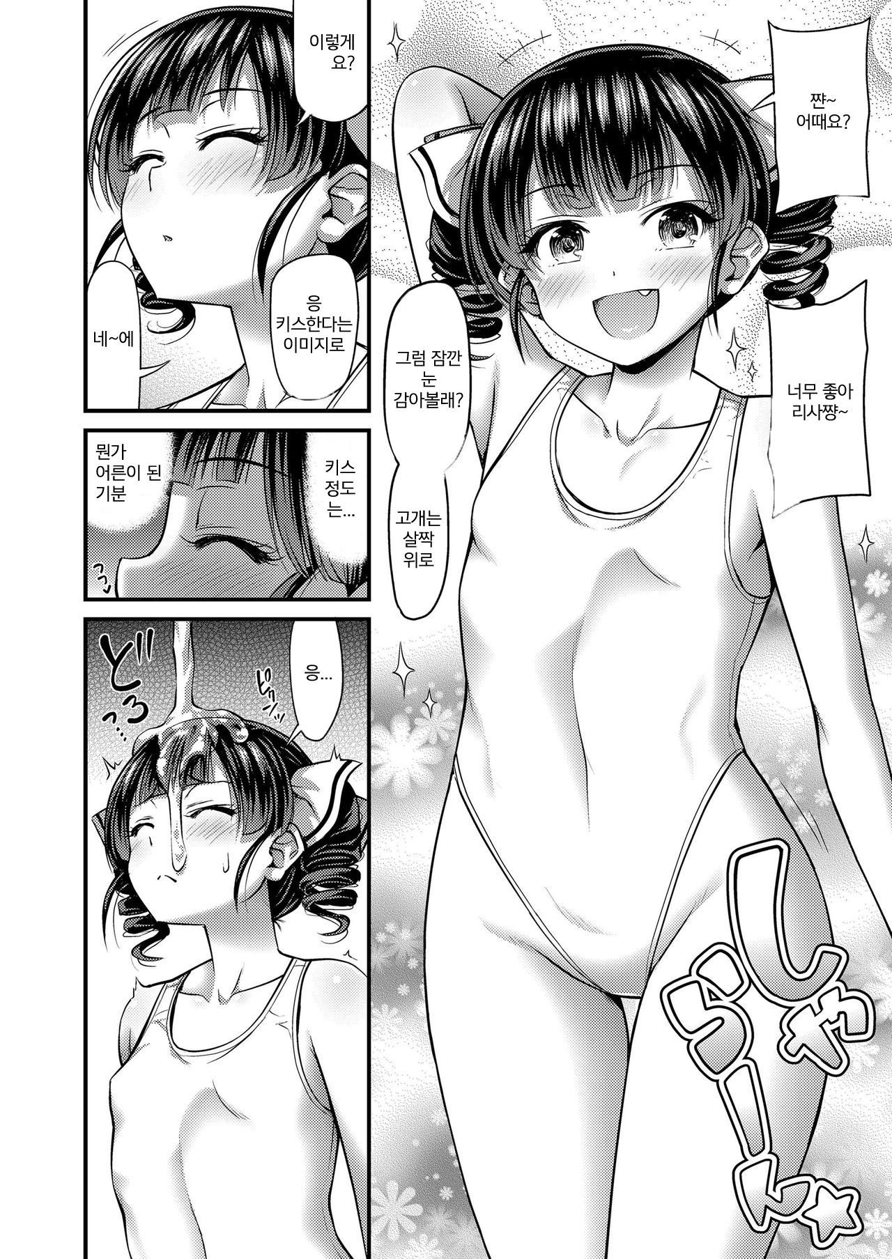 JS Idol Densetsu | 여자 초등학생 아이돌 전설 page 6 full