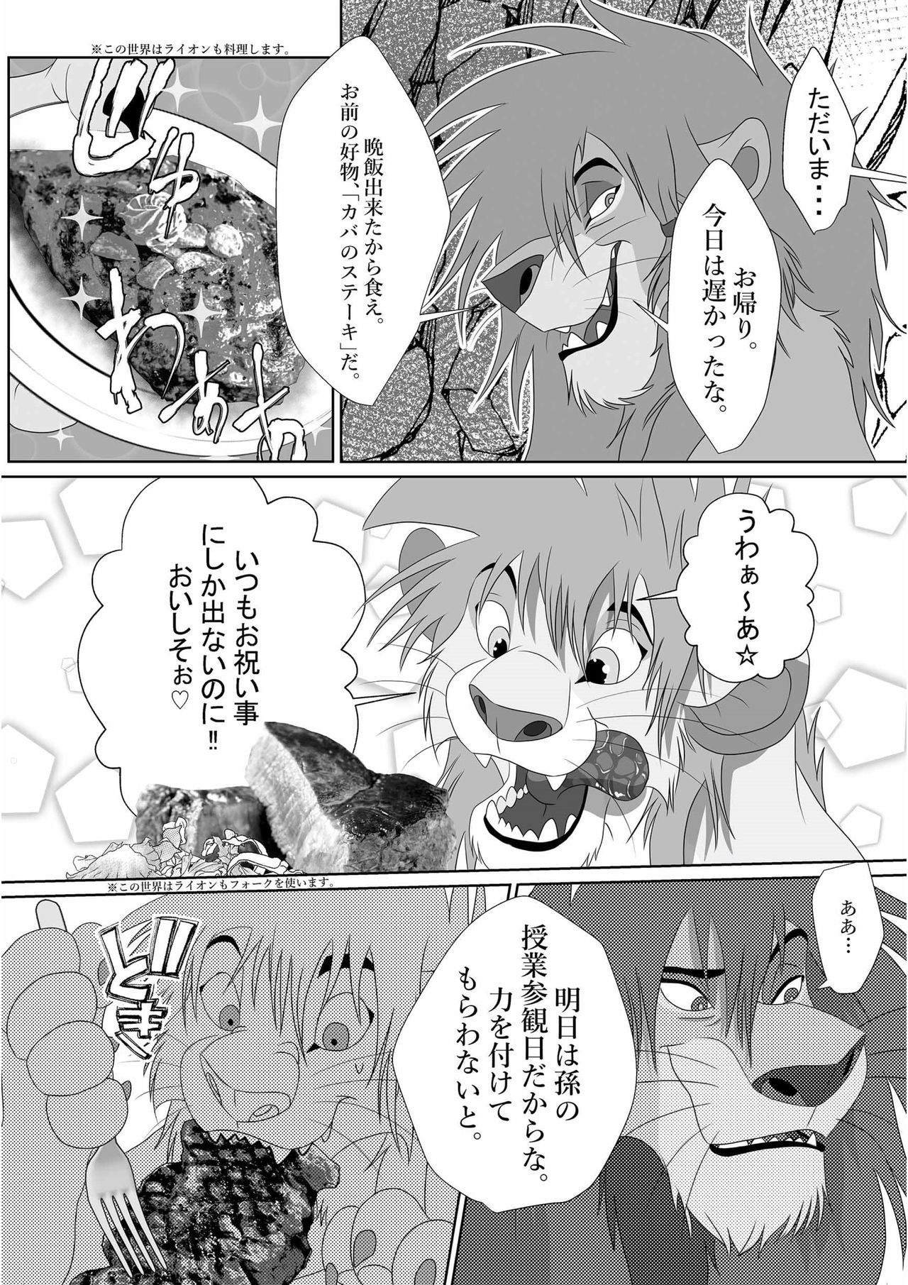 Jiji to Issho Gakkou Hen page 5 full