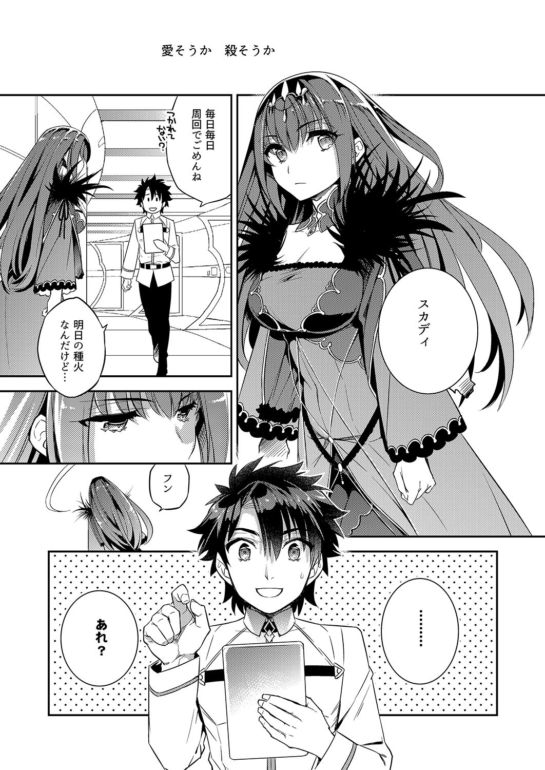C9-39 W Scathach to page 3 full