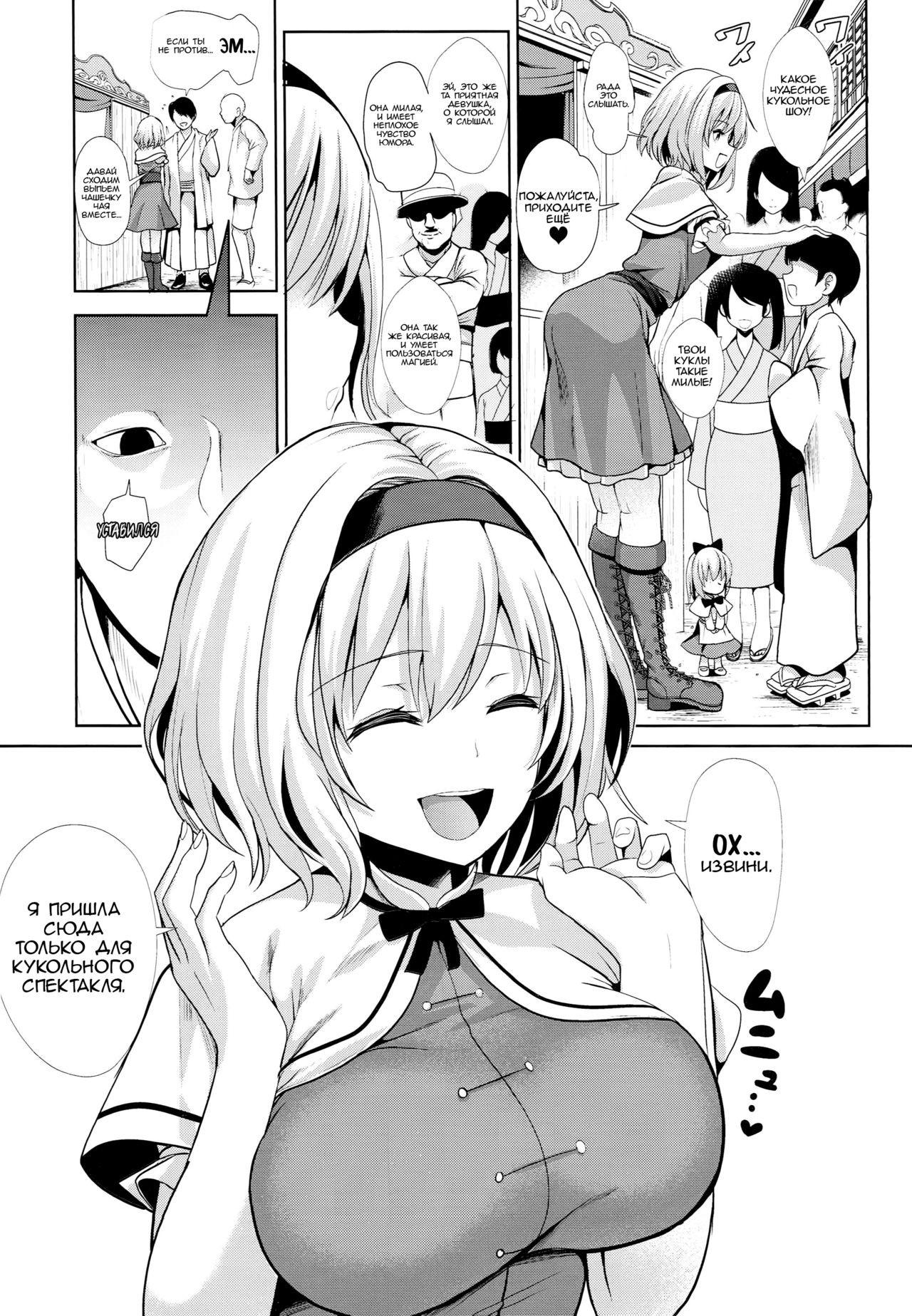 Touhou Saimin 3 Nandemo Alice page 2 full