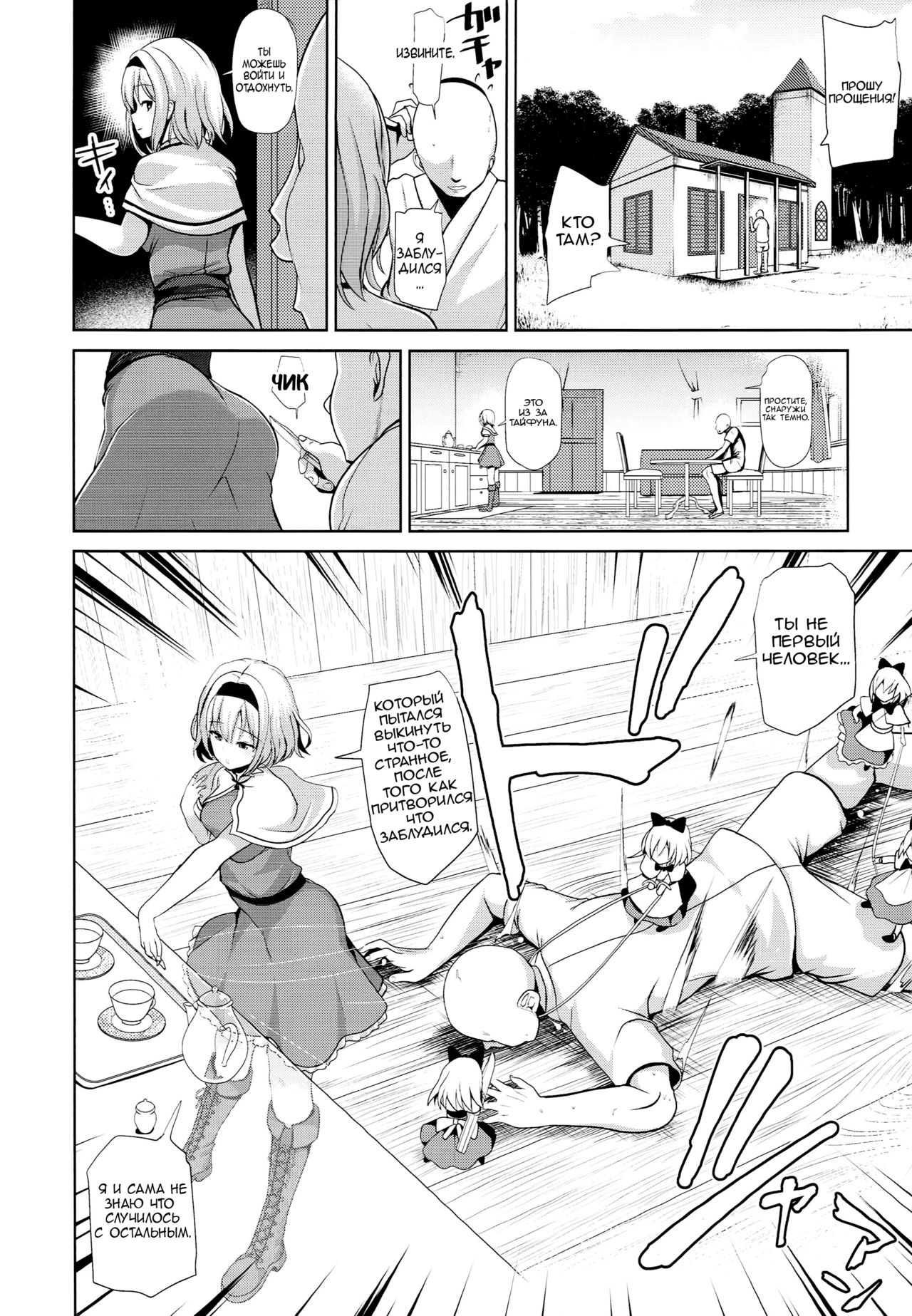 Touhou Saimin 3 Nandemo Alice page 3 full