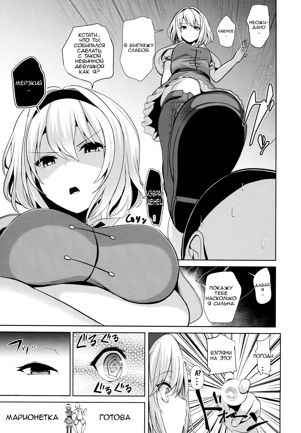 Touhou Saimin 3 Nandemo Alice page 4 full