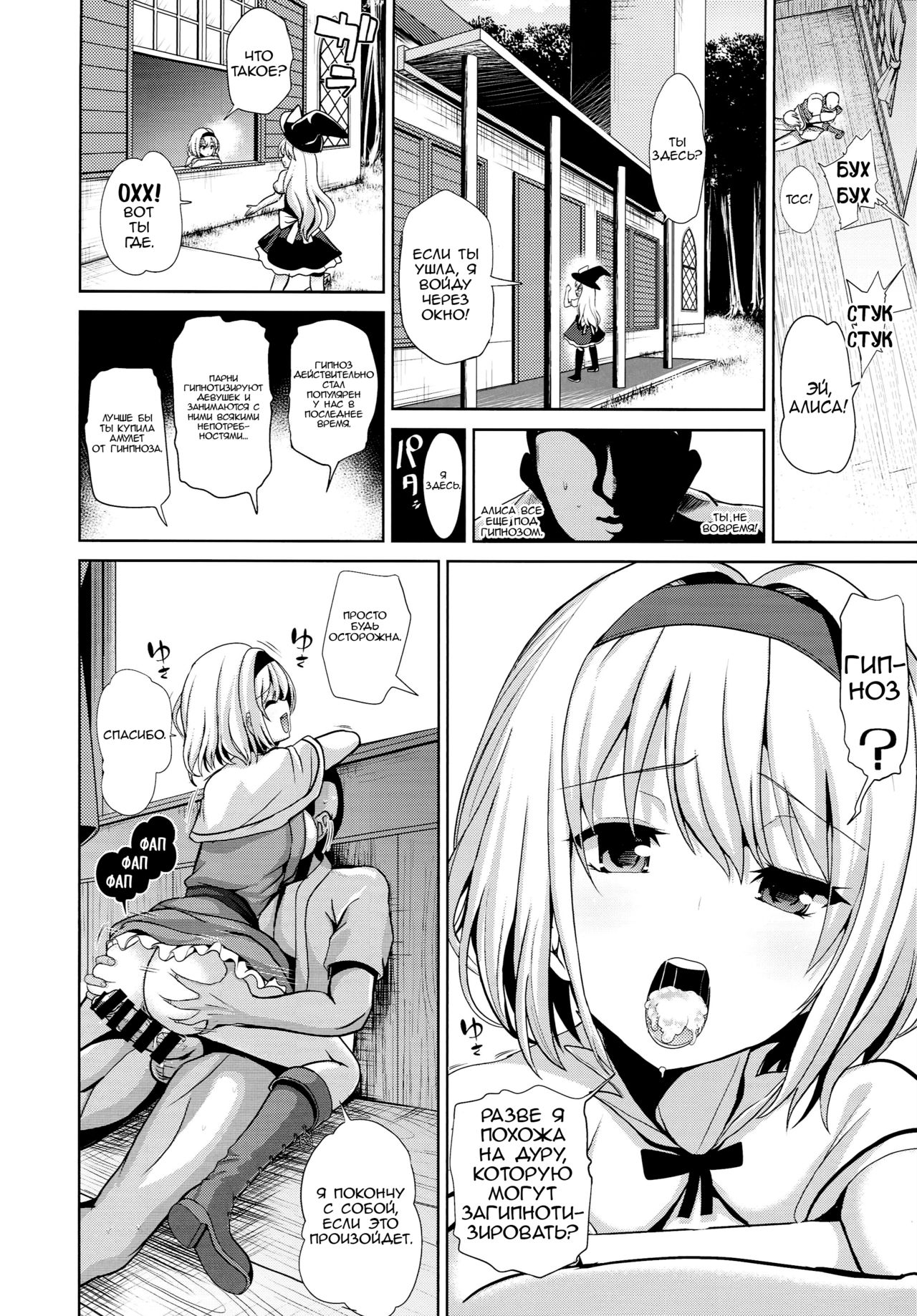Touhou Saimin 3 Nandemo Alice page 9 full