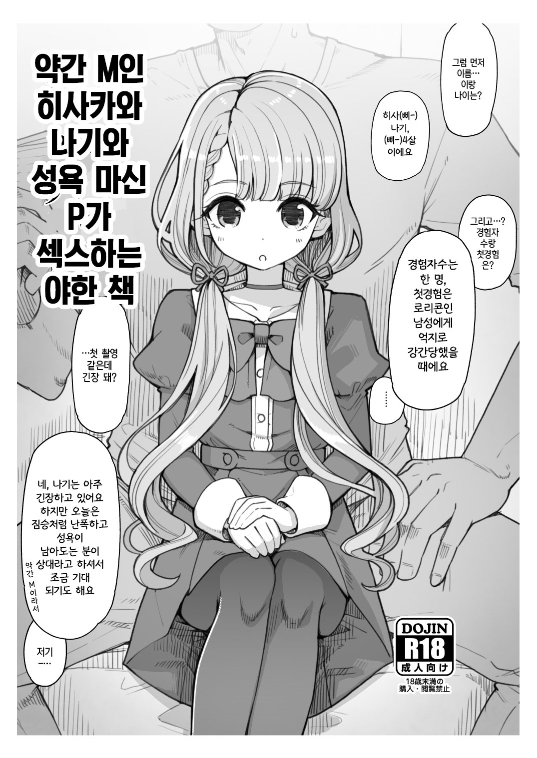 Jakkan M na Hisakawa Nagi to Seiyoku Majin P ga Sex Suru Ecchi Books | 약간 M인 히사카와 나기와 성욕 마신 P가 섹스하는 야한 책 page 2 full