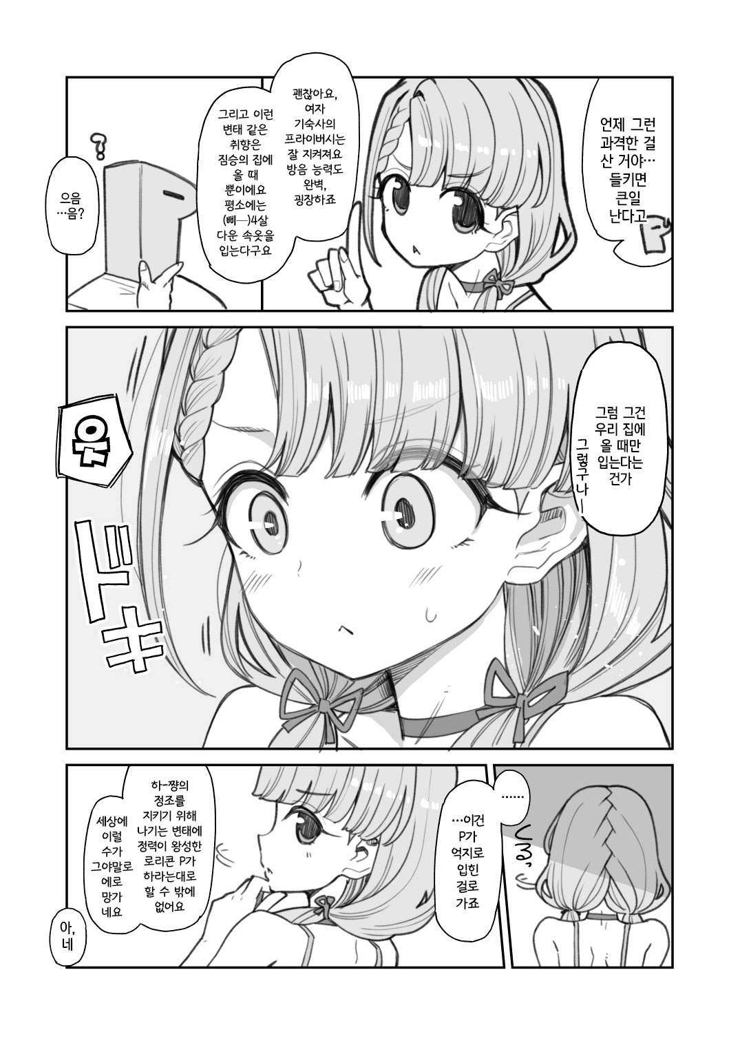Jakkan M na Hisakawa Nagi to Seiyoku Majin P ga Sex Suru Ecchi Books | 약간 M인 히사카와 나기와 성욕 마신 P가 섹스하는 야한 책 page 4 full
