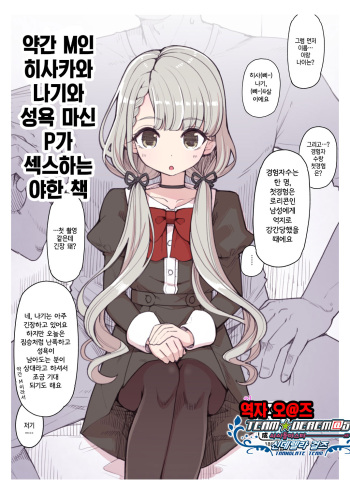 Jakkan M na Hisakawa Nagi to Seiyoku Majin P ga Sex Suru Ecchi Books | 약간 M인 히사카와 나기와 성욕 마신 P가 섹스하는 야한 책 cover